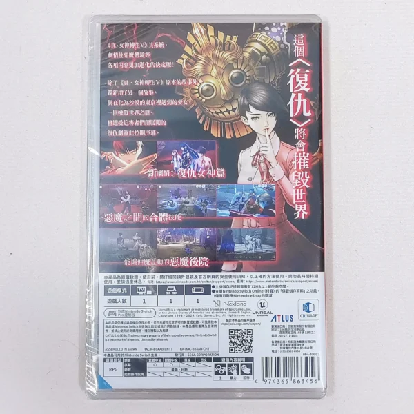 Nintendo Switch Game Shin Megami Tensei V Vengeance 真女神轉生Ⅴ just at Gamedyssey