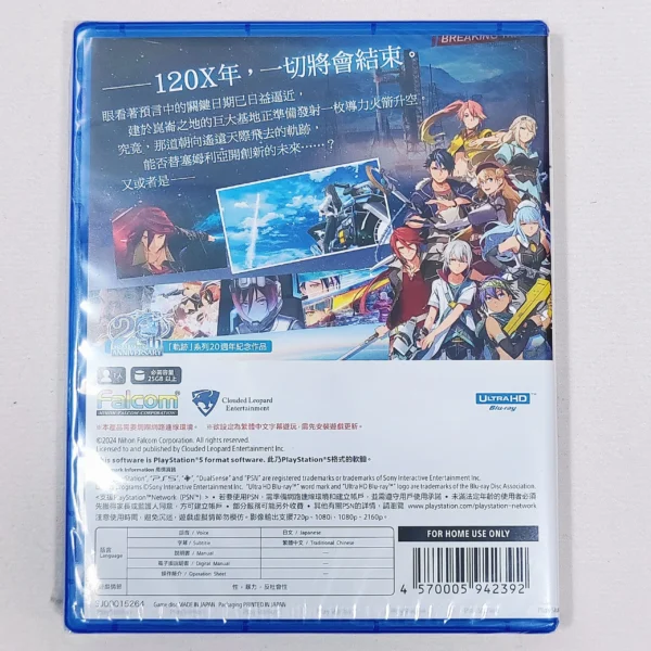 PS5 Game The Legend of Heroes Kai no Kiseki 英雄傳說 界之軌跡 -告別塞姆利亞 just at Gamedyssey.