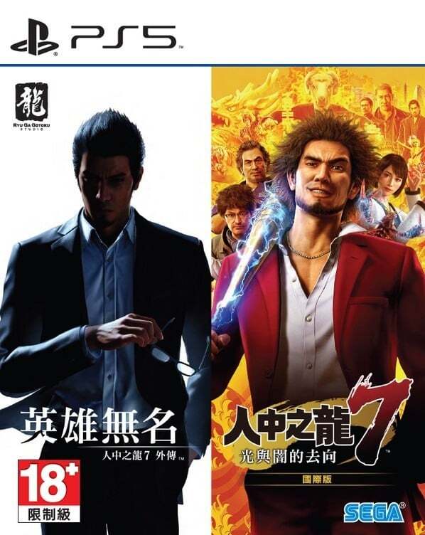 PS5 Like a Dragon 7 & Like a Dragon Gaiden International Bundle 人中之龍 7 & 人中之龍 7 外傳 合輯 just at Gamedyssey