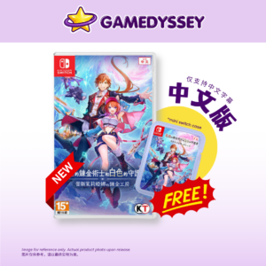 NS Atelier Resleriana: The Red Alchemist & the White Guardian 蕾斯萊莉娜的鍊金工房:紅色的鍊金術士和白色的守護者~ just at Gamedyssey