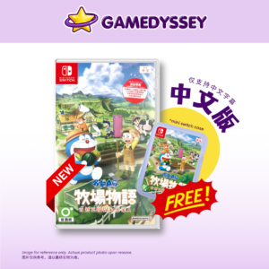 NS Doraemon Story of Seasons Friends of the Great Kingdom 哆啦A夢 牧場物語 自然王國與和樂家人 just at Gamedyssey