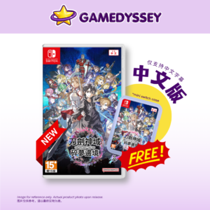 NS Sword Art Online Fractured Daydream 刀剑神域碎梦边境 just at Gamedyssey