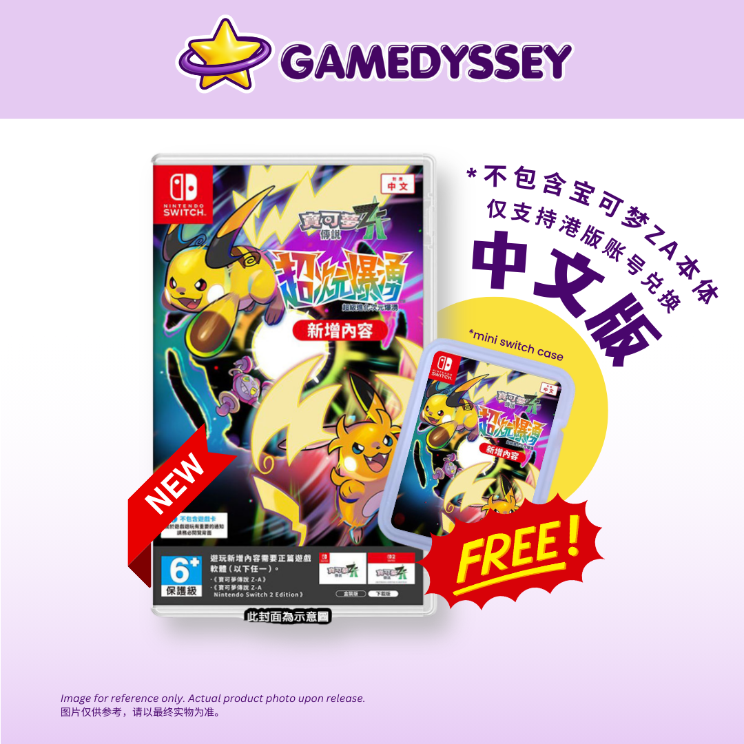 Nintendo Switch / Switch 2 宝可梦传说Z-A 超次元爆涌