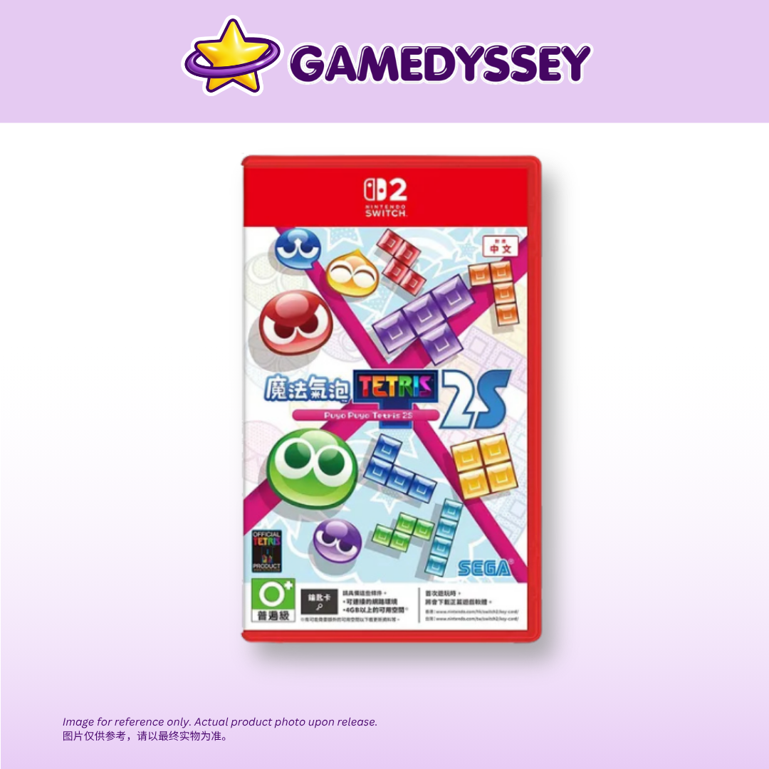 Nintendo Switch 2 Puyo Puyo Tetris 魔法氣泡 特趣思 俄羅斯方塊 2S